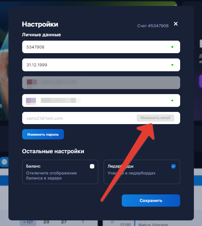как изменить почту в 1вин как изменить почту в 1вин