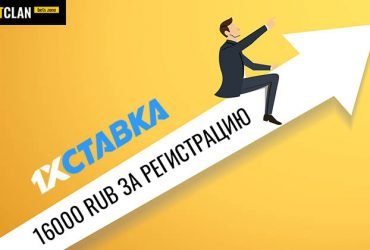 Как воспользоваться бонусом на депозит в 1хставка?