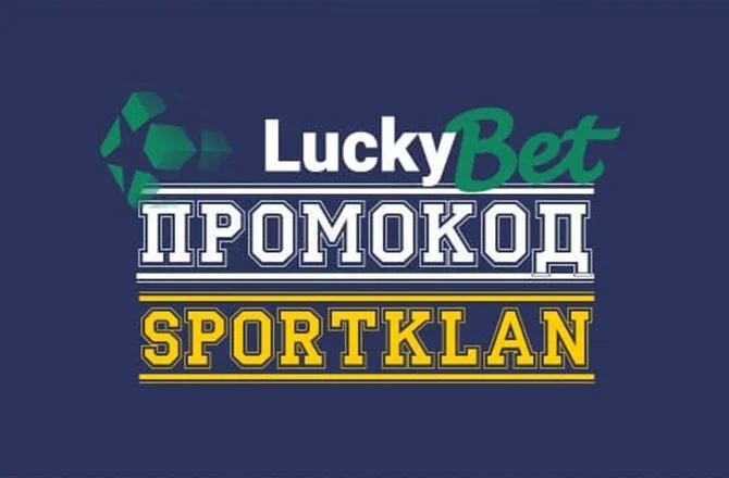 Luckybet Промокод 2023