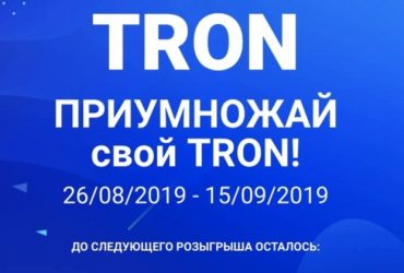 Криптовалюта от TRON в БК 1xBet – супер акция