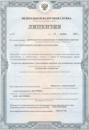 лицензия БК Париматч