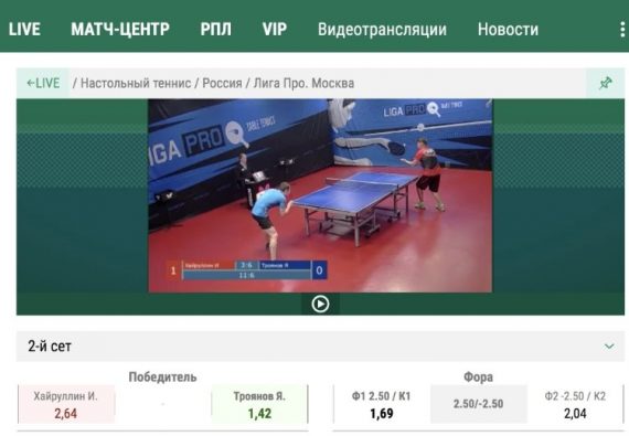 видео трансляции на лиге ставок