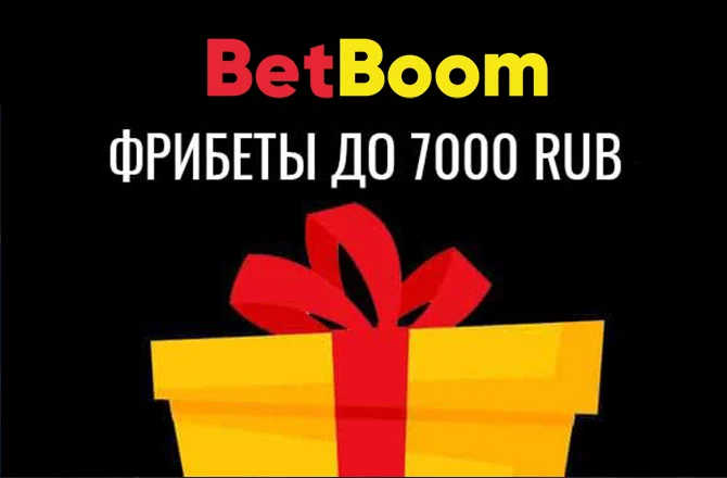 БК Бет-Бум: фрибеты на 7000 рублей