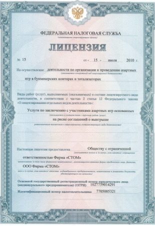 Лицензия BetBoom