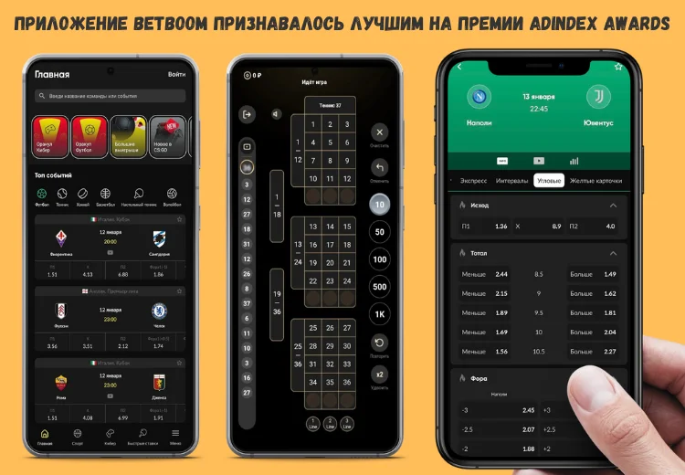 Мобильное приложение БК BetBoom