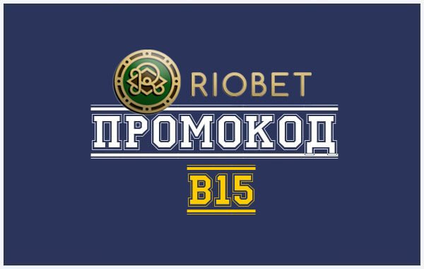 Riobet open shop. Риобет.