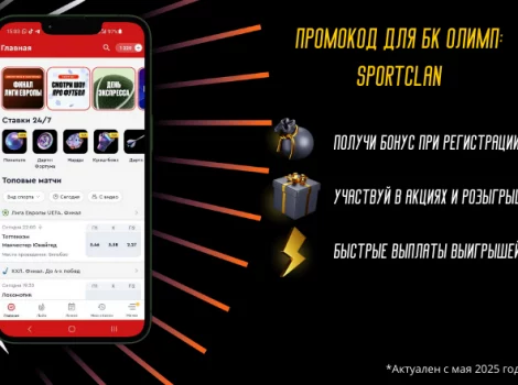 промокод олимпбет