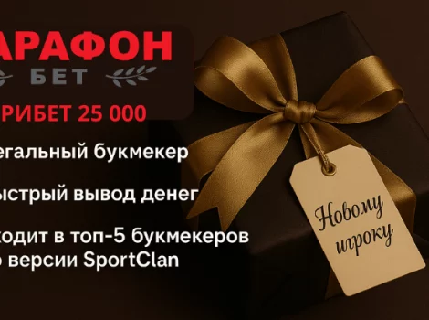 фрибет марафон