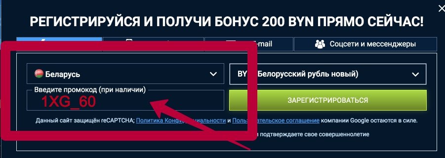 промокод 1xgames при регистрации