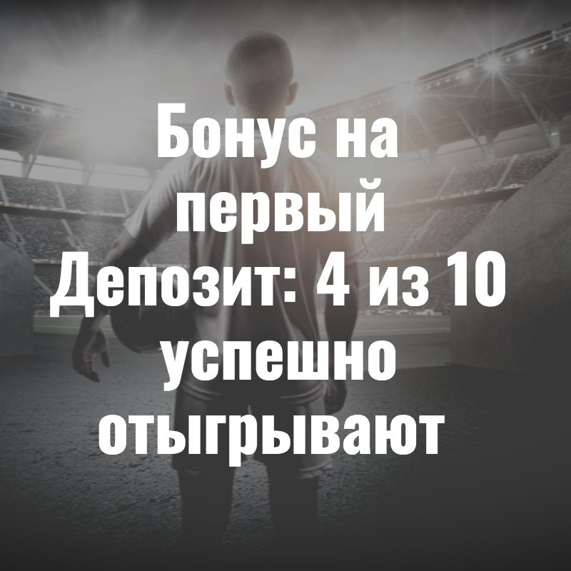 1ХСтавка: Как Получить и Воспользоваться Бонусом При Регистрации