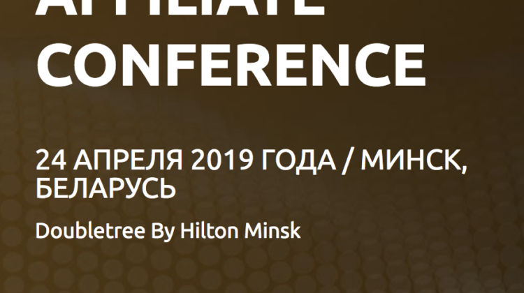 iGaming Conference – Впервые в Беларуси. Конференция по Гемблингу 2019