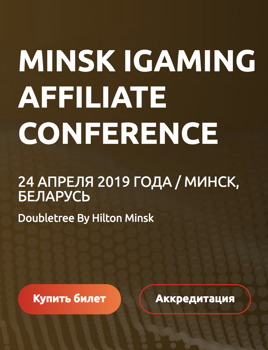 Minsk iGaming Affiliate Conference Минск конференция 2019