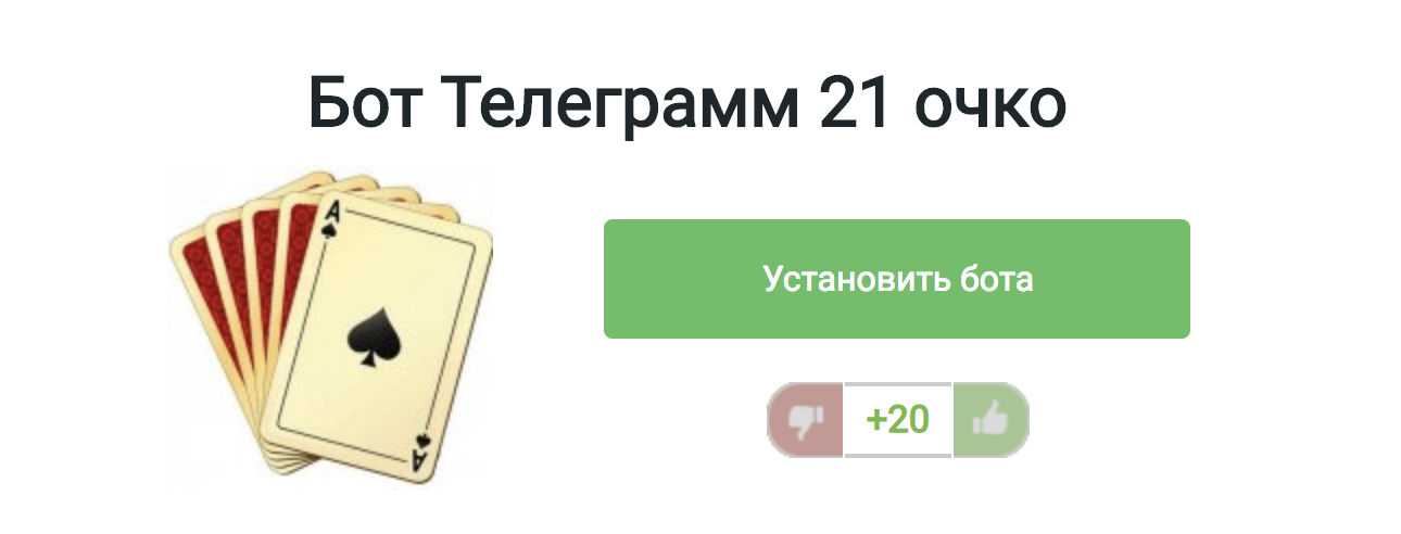 бот на 21 очко для Мелбет бот на 21 очко для Мелбет