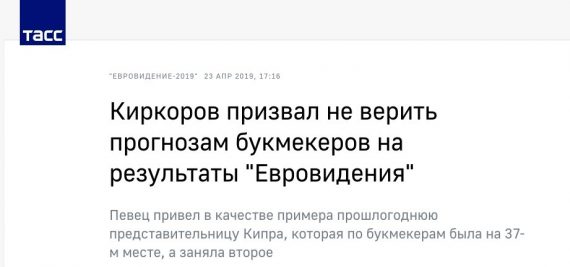 где сделать ставку на евровидение 2021