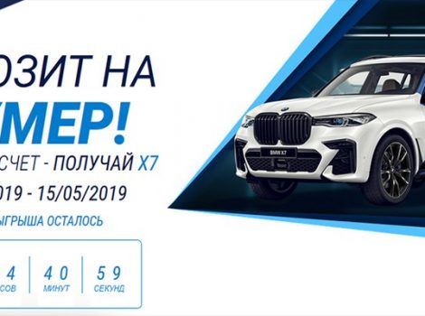1xbet новая акция для игроков