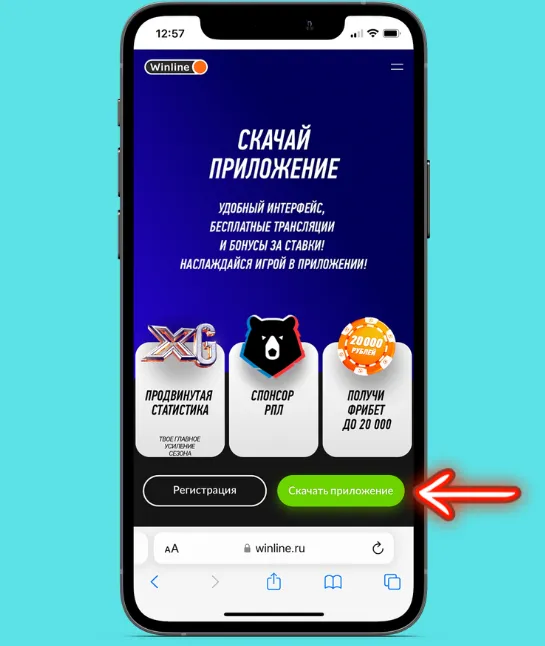 Winline ru приложение на iOS (Айфон)