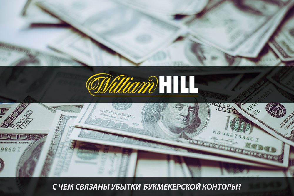 БК William Hill