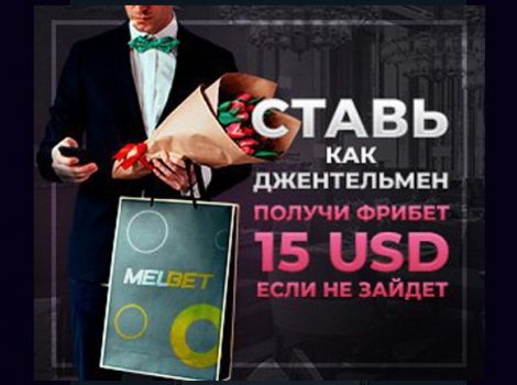 мелбет бонус