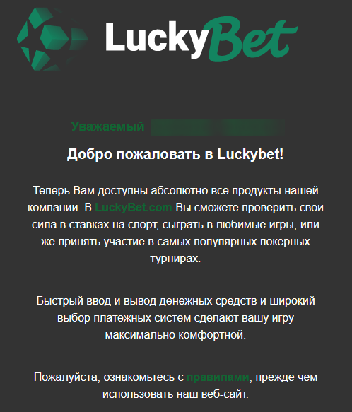 Регистрация на LuckyBet (Лакибет)