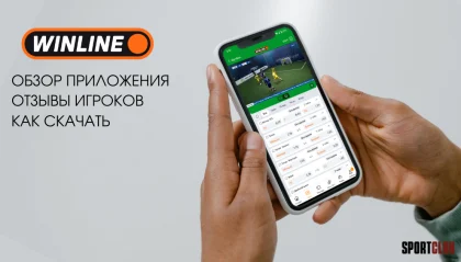 Винлайн приложение на Андроид