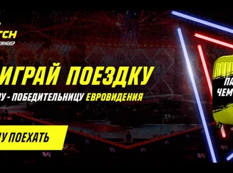 Париматч приз