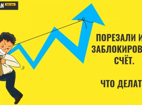 счет и аккаунт в бетсити