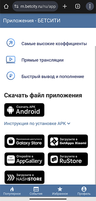 Где-скачать-приложение-Бетсити