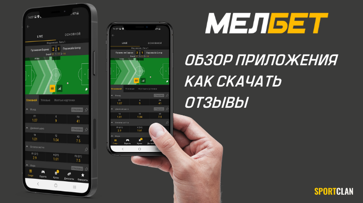 Как скачать приложение Melbet на Android?
