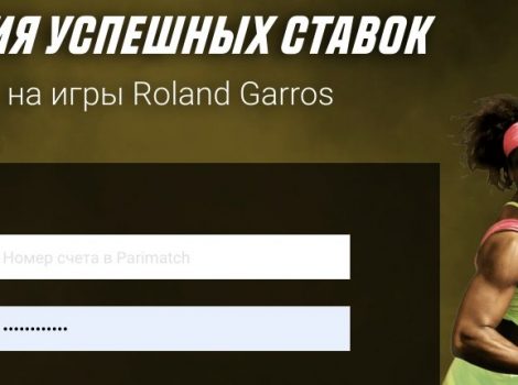 париматч бонус теннис