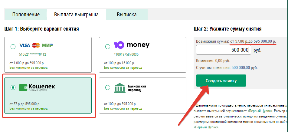 вывод денег с Лиги Ставок на карты и кошельки вывод денег с Лиги Ставок на карты и кошельки