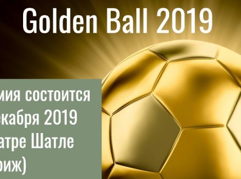 golden ball 2019