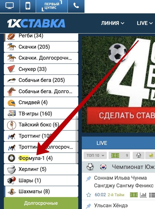 где сделать ставку на формулу 1