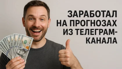 заработок