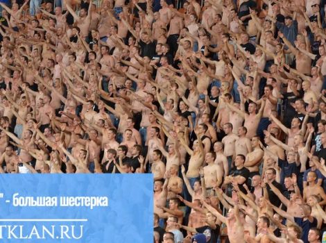 большая шестерка в футболе