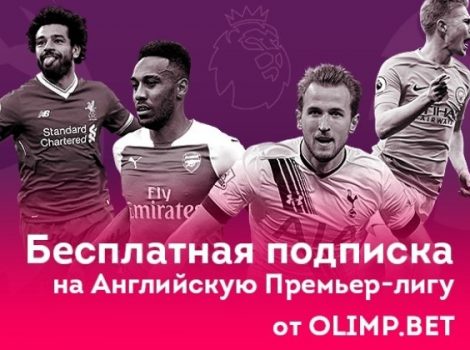 акция от олимп бет