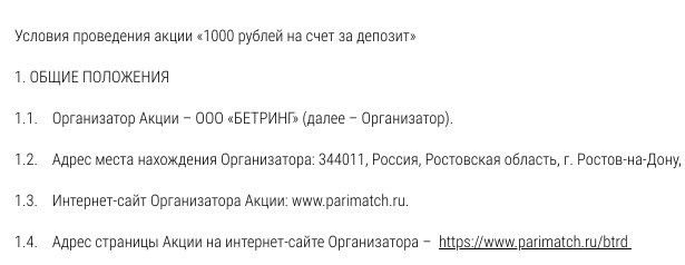 как получить фрибет париматч