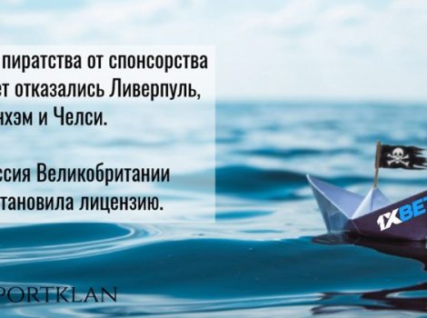 1xbet пиратская компания