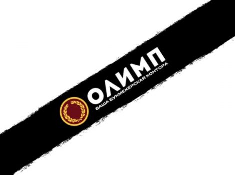 бк олимп нарушения