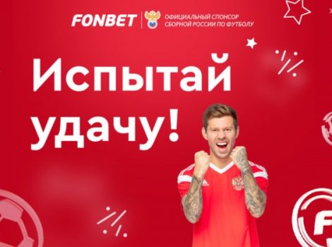 акция фонбет