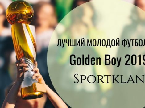 golden boy 2019