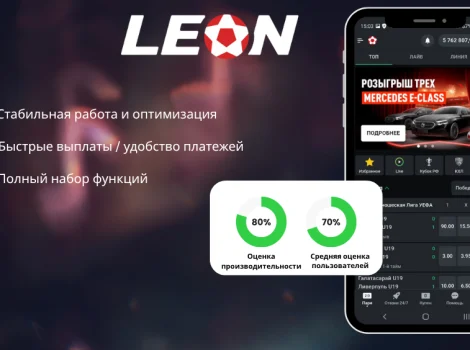 скачать леон