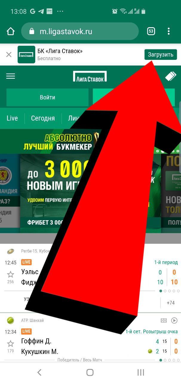 скачать лигу ставок на андроид и ios