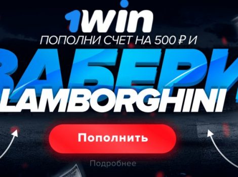 1win бонусы