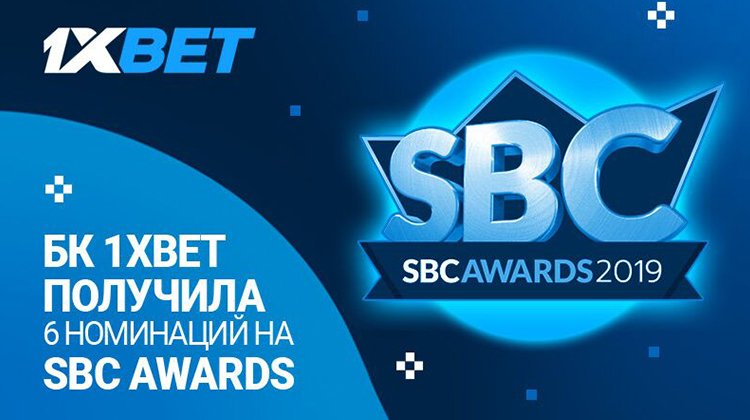 1xBet получила шесть номинаций SBC Awards 2019