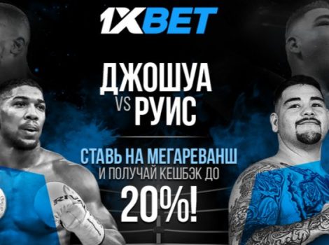 1xbet stavka bez riska
