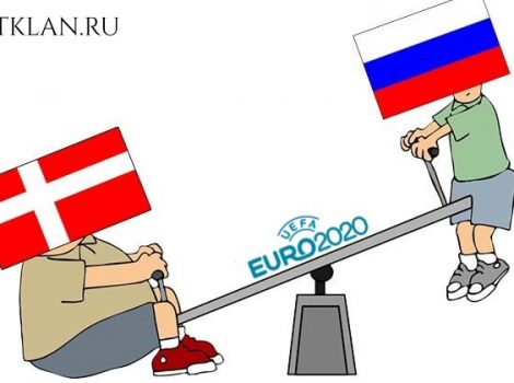 ЕВРО-2020 фавориты Россия, Бельгия, Дания
