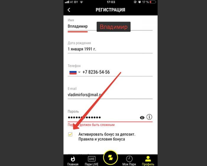 регистрация в приложении париматч регистрация в приложении париматч