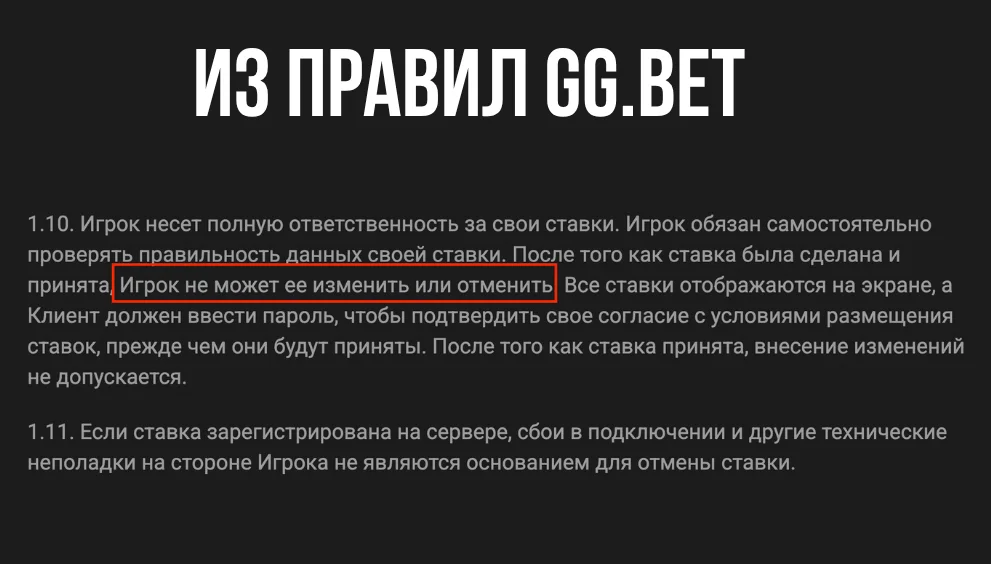 ггбет отмена ставки