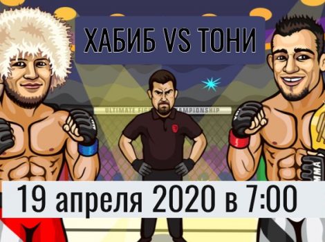 хабиб против фергюсона дата боя 2020