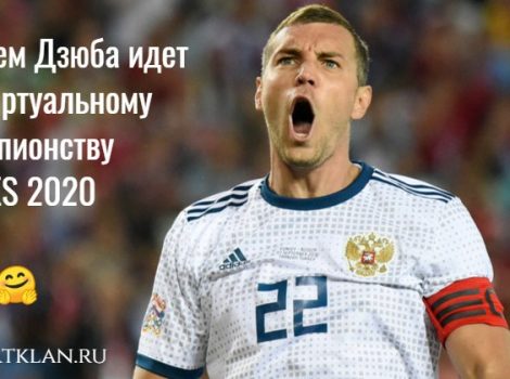 рпл доигрывают в киберфутболе